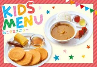 キッズメニュー